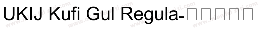 UKIJ Kufi Gul Regula字体转换